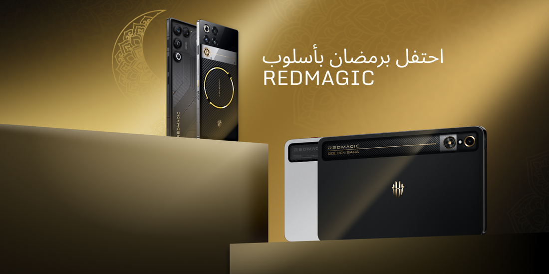 دليلك النهائي لهدايا رمضان 2026 من REDMAGIC