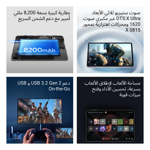 جهاز REDMAGIC Astra اللوحي المخصص للألعاب
